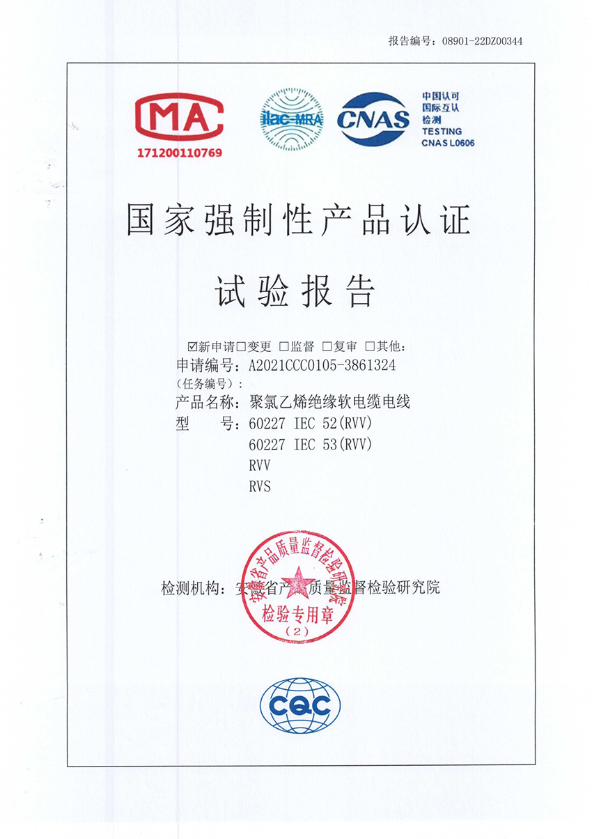 國(guó)家強(qiáng)制性產(chǎn)品認(rèn)證試驗(yàn)報(bào)告2.jpg