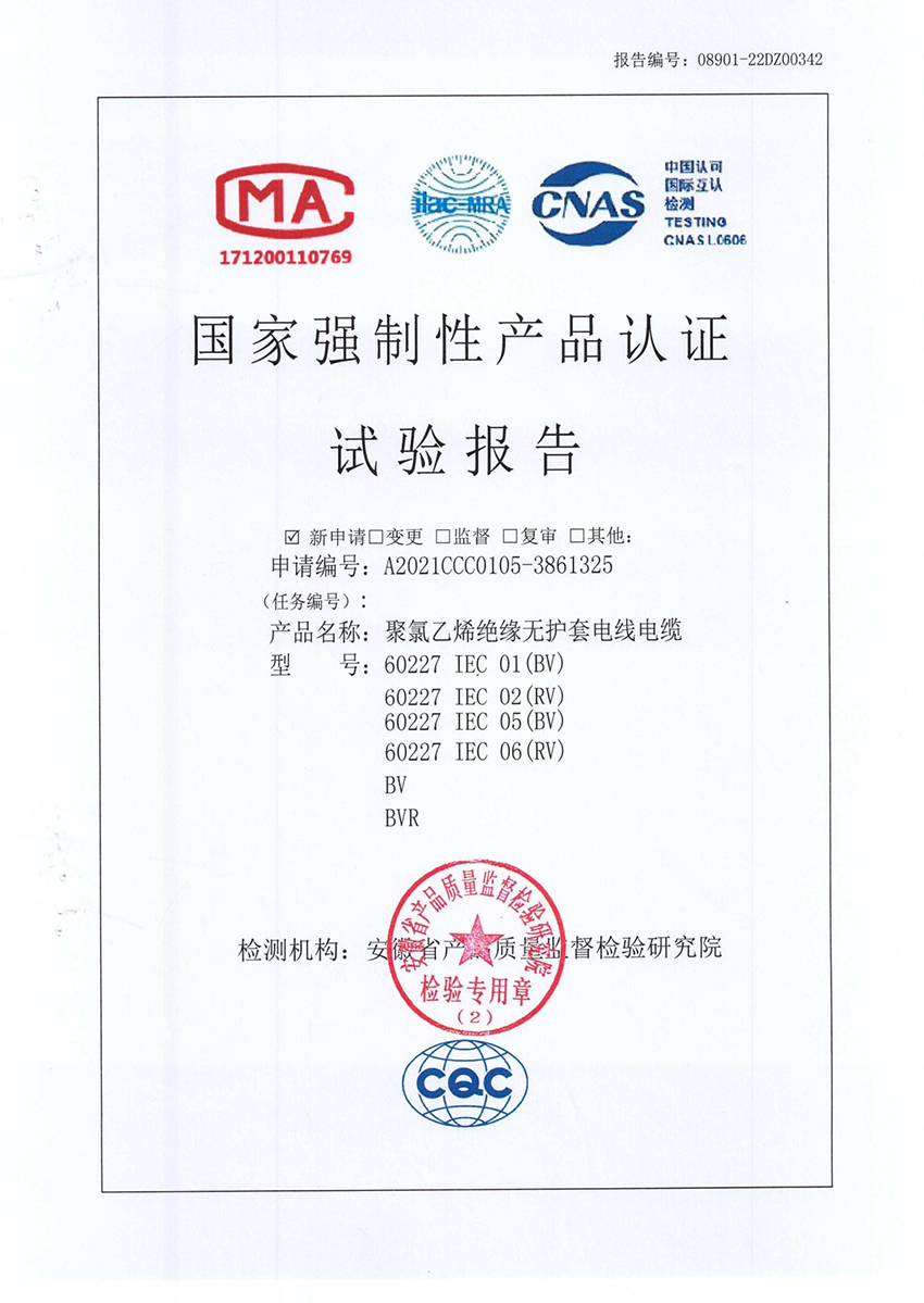 國家強制性產(chǎn)品認證試驗報告.jpg